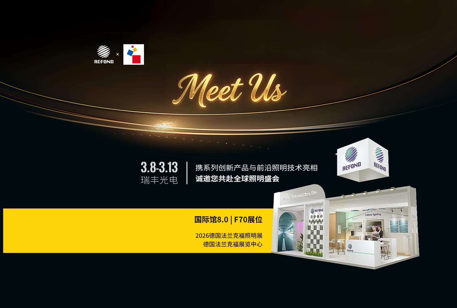瑞丰光电邀您共聚