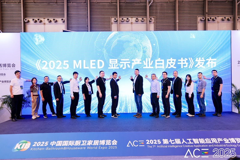 助推产业标准化进程 | 瑞丰光电参编MLED显示产业白皮书发布